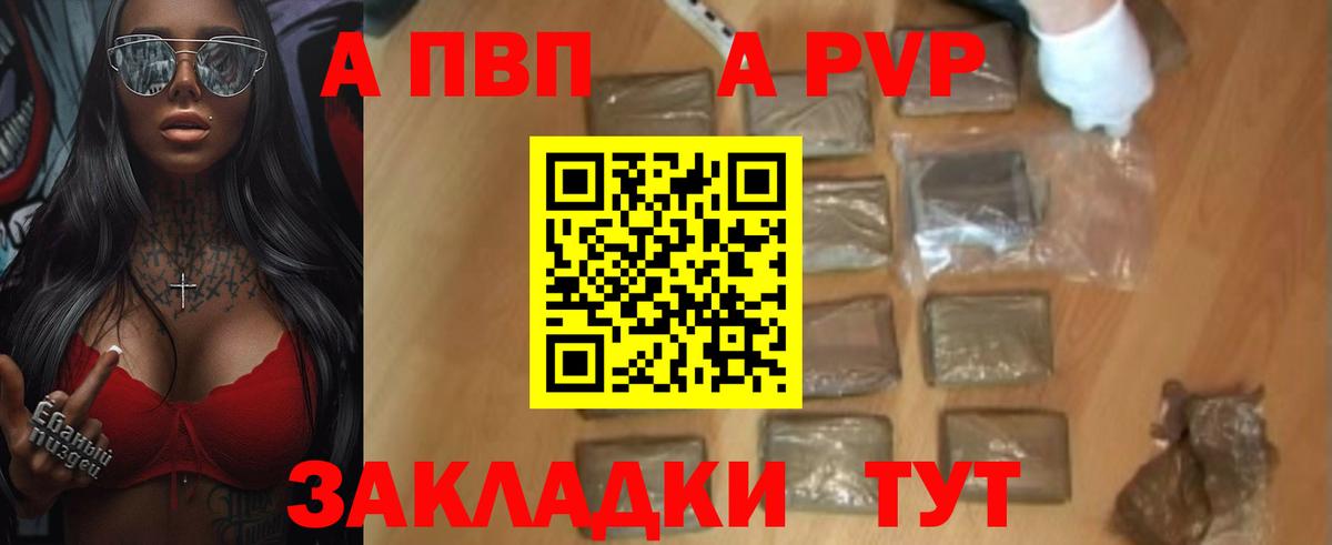 APVP кристаллы Конаково