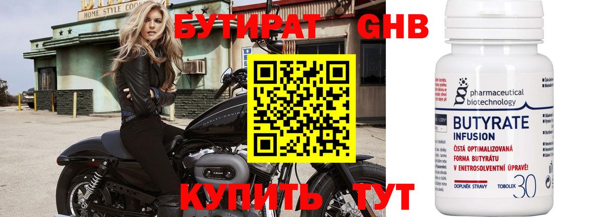 БУТИРАТ жидкий экстази  Вход с VPN  Конаково 