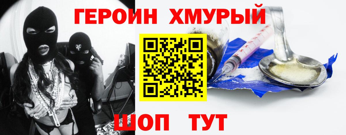 ГЕРОИН гречка Конаково