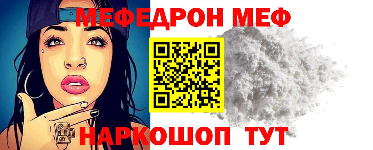 Мефедрон кристаллы Конаково