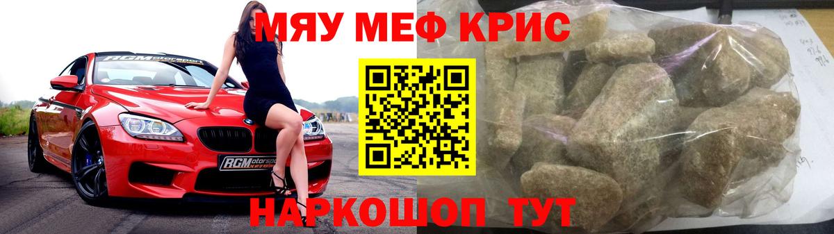 Меф  МЯУ-МЯУ мука  Вход с VPN  Конаково  Меф кристаллы  Меф 