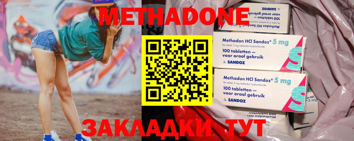 Конаково  МЕТАДОН VHQ  МЕТАДОН methadone  Вход с VPN 