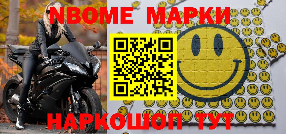 Марки 25I-NBOMe 1,8мг Конаково